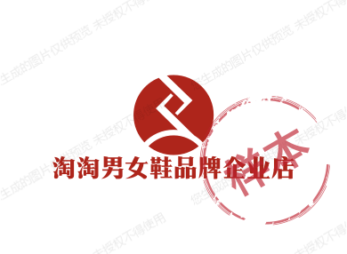 淘淘鞋类品牌售卖店