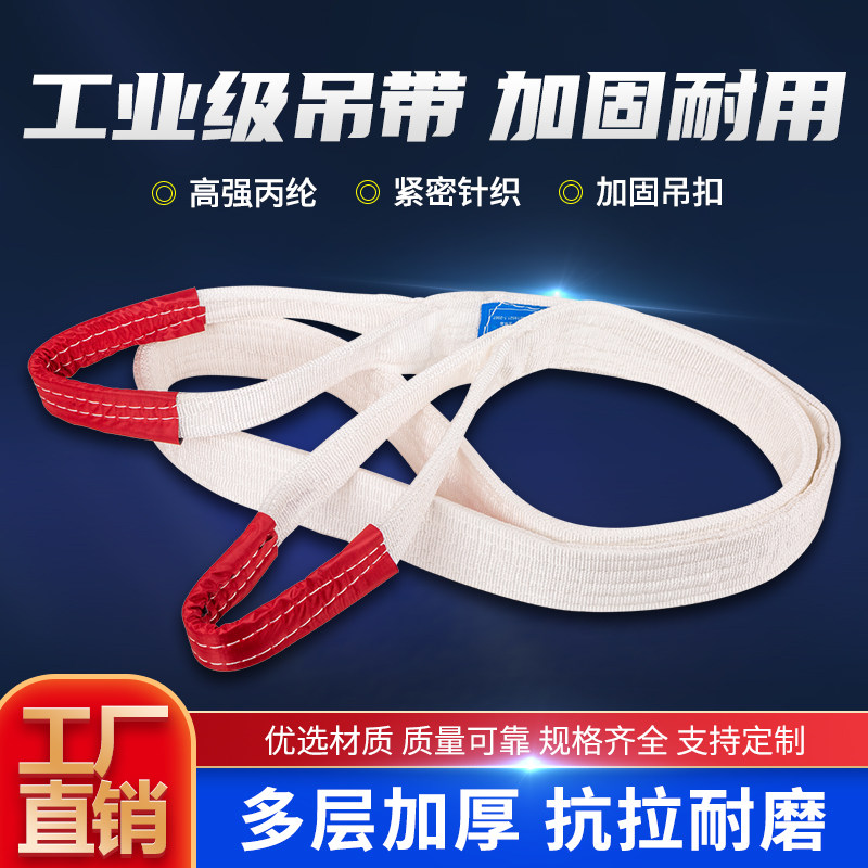 Suspension Strap Flat Crane Harness 3 ton 5 ton Thickened Double Buckle Ring Industrial Wagon Harness Cord 8t Lifting Sling-Taobao