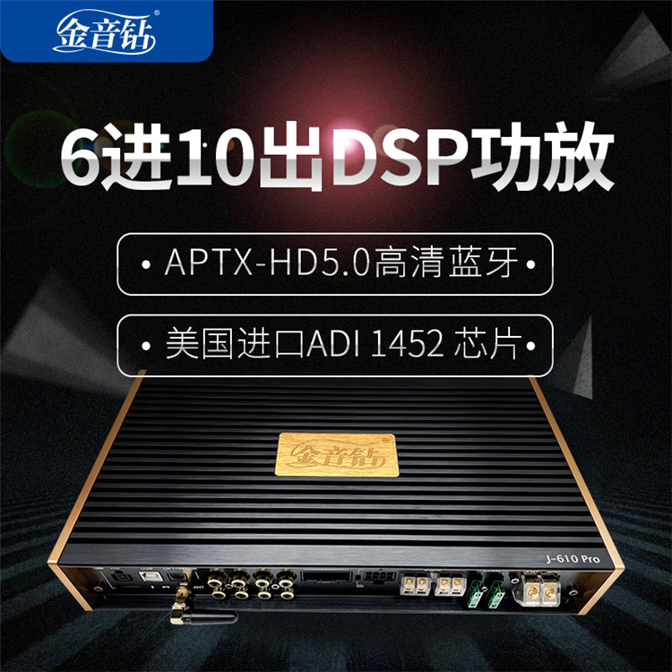 Golden Sound Drill Power Amplifier J-610MAX1DSP Car Power Amplifier No Distortion Active Three Frequency Division 31 Section Four Doors Horn Bass