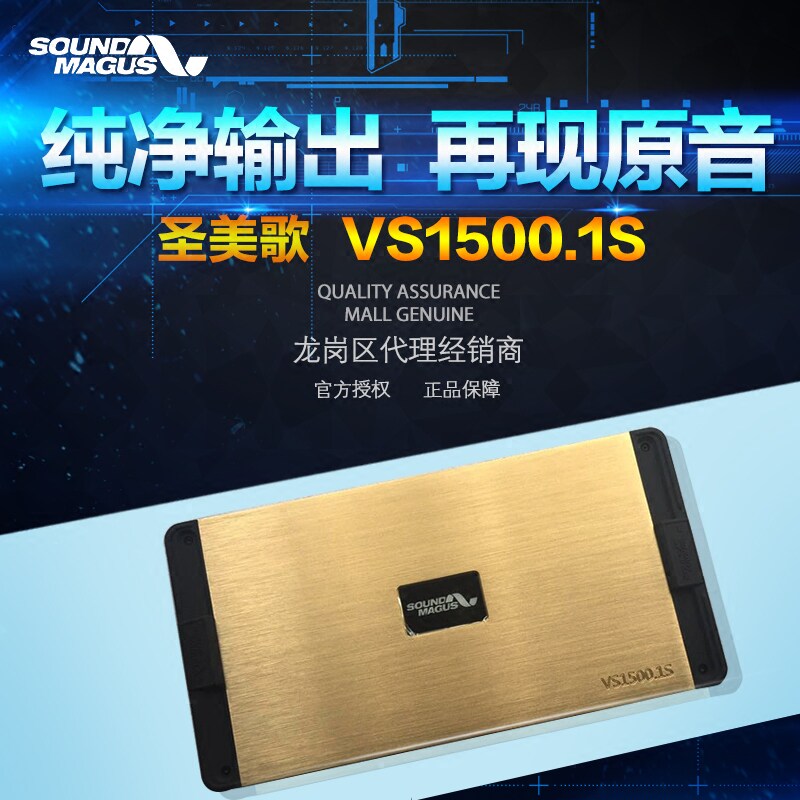 Sacred Beauty Song VS1500 1 On-board Single-Way Power Amplifier High-power Car Sound Retrofit Pushhorn Low Sound Cannon