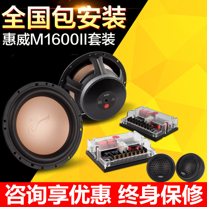 Wheay Car Acoustics F1600 M1600II6 5 Inch Frequency Division Suit Horn On-board Speaker Alt Retrofit