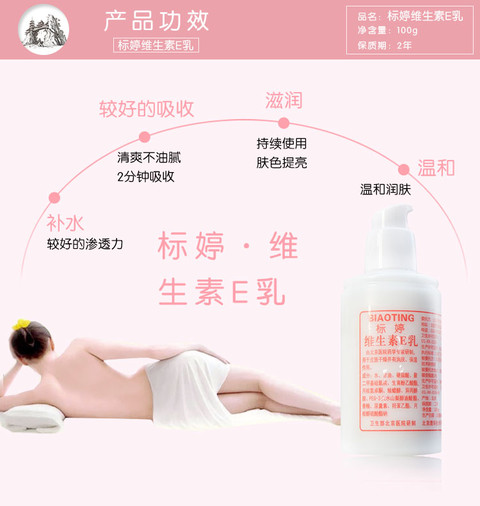 Áp lực miệng tiêu chuẩn Ting Wei e lotion vitamin E sữa 100ml ve sữa kem dưỡng da tay kem dưỡng da bệnh viện Bắc Kinh đích thực - Kem dưỡng da kem dưỡng trắng da mặt giá rẻ