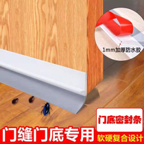 Door seam door bottom sealing strip anti-cockroach sound insulation strip windproof strip glass door wooden door waterproof rubber strip self-adhesive rat barrier strip