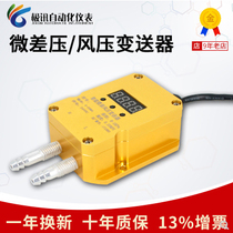 Extreme news QDF70B-JX wind pressure transmitter differential pressure sensor RS485 output 4-20mA fan positive and negative pressure