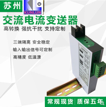 Tiankang BS41 AC voltage isolator CD194I-7B0 current transmitter 0-5A to 4-20MA signal