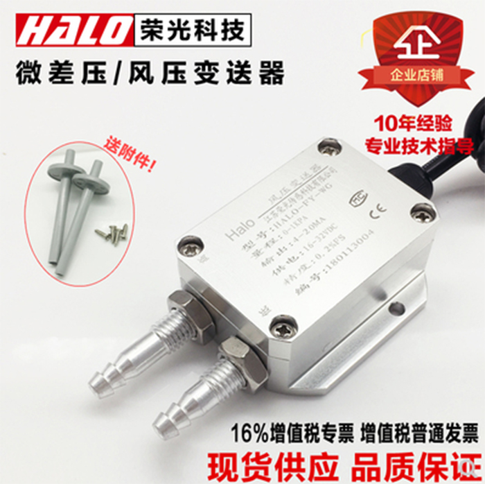 Boom HALO FY WG wind pressure transmitter ventilator pipe negative pressure sensor 4-20mA 0-10VDC