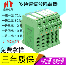 Hongtai 4-20mA signal isolator WS15241 one-in-two-three-four-out dual-channel current transmitter
