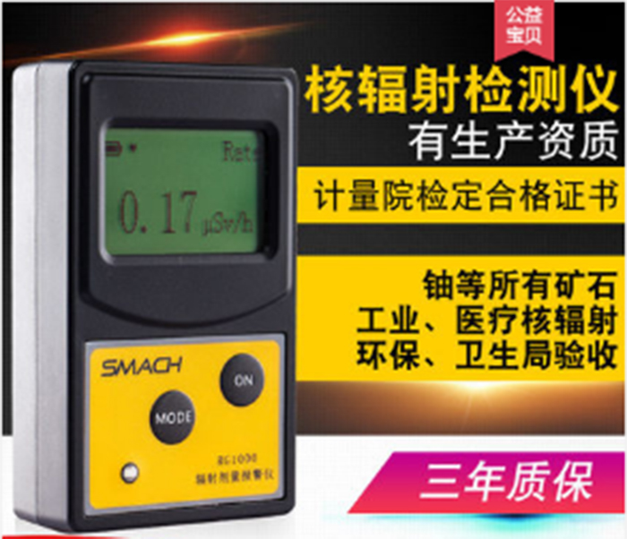 RG1000 Nuclear Radiation Detector Metering Alarm SMACH Ionization Alarm Nuclear Radiation Meter
