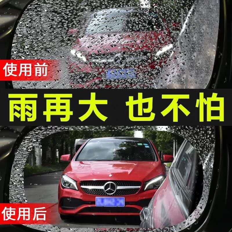 Imported rear mirror stickers rain-proof film full-screen car reversing mirror waterproof anti-fog nano side window film rainy day