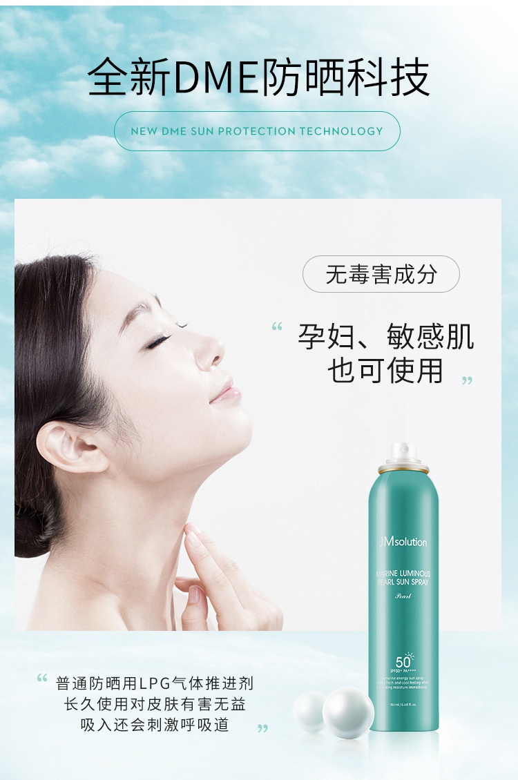 JM solution 肌司研 海洋珍珠防晒喷雾 SPF50+ PA++++ 180ml*2瓶 多重优惠折后￥59包邮 润光玫瑰防晒喷雾及组合可选