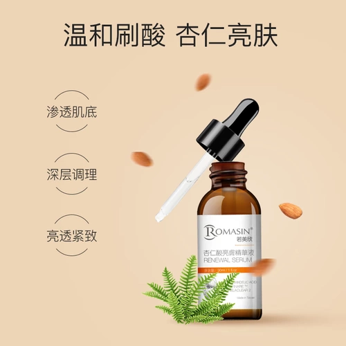 Romasin/若美欣 Миндальная осветляющая сыворотка, 30 мл, скрывает прыщи, осветляет кожу