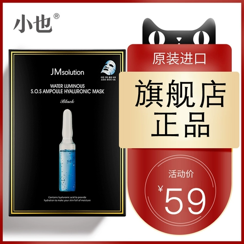 JMSOLUTION Питательная увлажняющая маска для лица с гиалуроновой кислотой в ампулах, Южная Корея, 10 штук