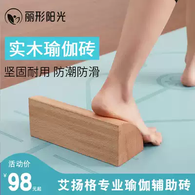 Iyangar yoga brick accessories curved slope Auxiliary solid wood brick stretch wood brick oblique plate children's practice professional brick