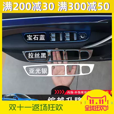 Applicable to Geely's new Bingyue Pro door glass lift window switch sticker decoration interior modified panel sticker