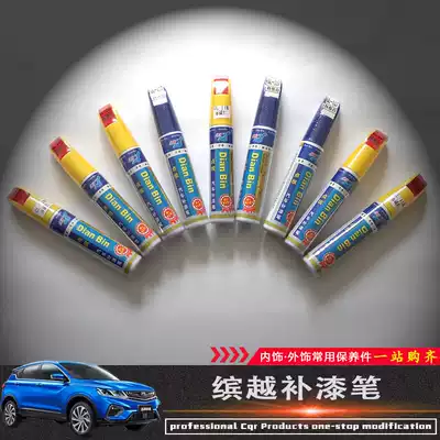 Suitable for Geely Bin Tinkering Pen Blue Passion Red Guodaang Silver Bingyue PRO Special Scratch Repair