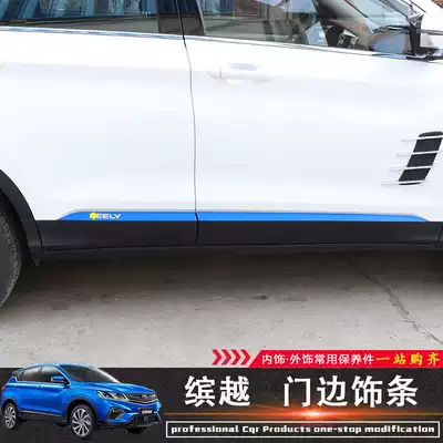 Suitable for Geely Binyue door edge decoration strip sticker decoration modification Binyue Pro door bright strip Proton X50 appearance sticker