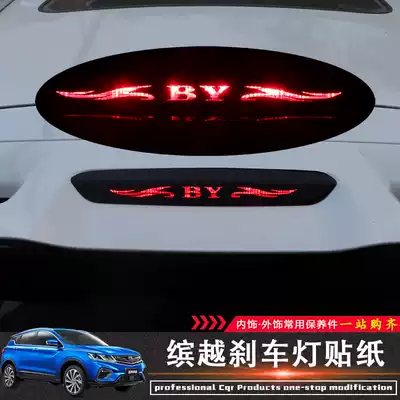 Applicable Geely bin higher position brake stickers appearance change decoration Bin more PRO tail Proton X50 stickers paper customization