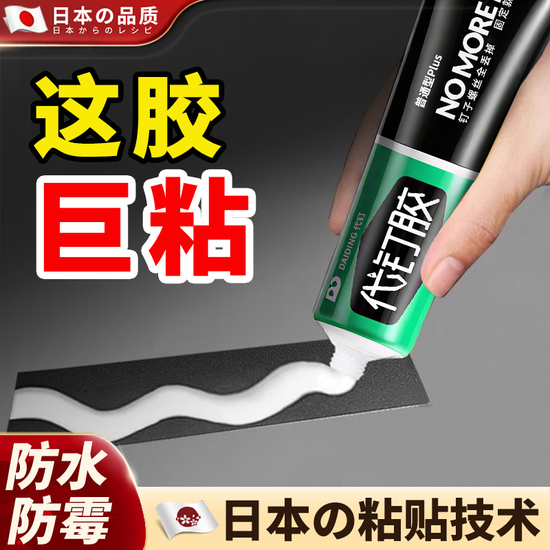 Japanese High-Viscosity No-Nail Adhesive, Quick-Drying Strong Glue, Universal Adhesive for Towel Racks, Wall-Mounted Adhesive Substitute for Nails