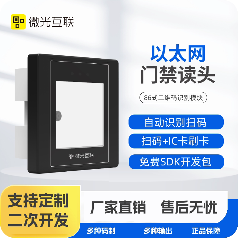 Microlight Interconnection Met Qr Code Door Opening Network Access Control System Reader Qr Code Door Opening Module Qr Code Scanner Microlight Interconnection Met Qr Code Door Opening Network Access Control System Reader Qr Code Door Opening Module Qr Code Scanner