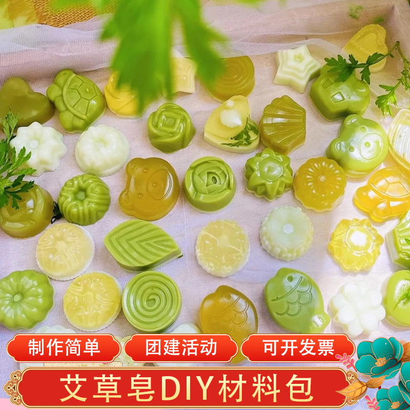 DIY Mugwort Handmade Soap Material Kit Set LAOSHU Dragon Boat Festival Mugwort Scented Soap Raw Material Package DIY Mugwort Handmade Soap Material Kit Set LAOSHU Dragon Boat Festival Mugwort Scented Soap Raw Material Package