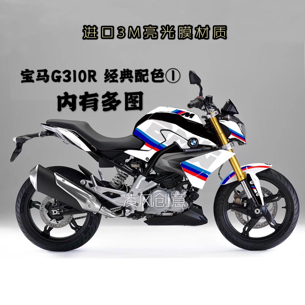 BMW BWM G310R 310r stickers full car stickers decals full car stickers car stickers personality modified stickers