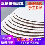 Круглый гофрированный картонный концентрический круговой круг детского сада детская школа детский школьник