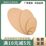 Овальный гофрированный картонный коридор угловой рог карта карта облако подвесные ювелирные украшения DIY классная комната для создания кольца