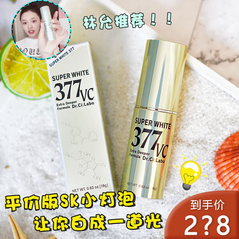 Spot Japanese city doctor 377 high concentration VC net white pox printed face essence light white pores 18g