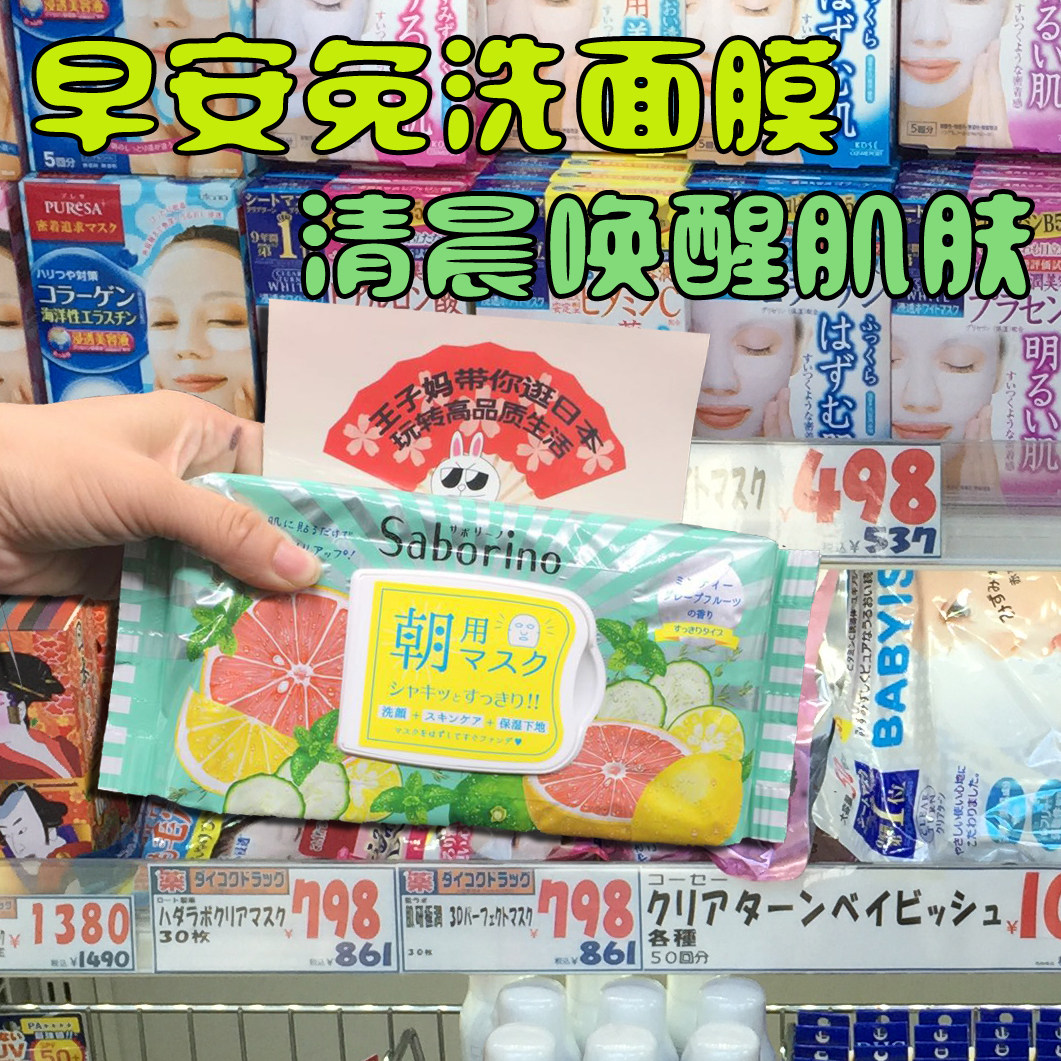 Japan saborino morning Good Morning mask 60 s Lazy Moisturizing Moisturizing Moisturizing Moisturizing Skin Mask 32 5 pieces
