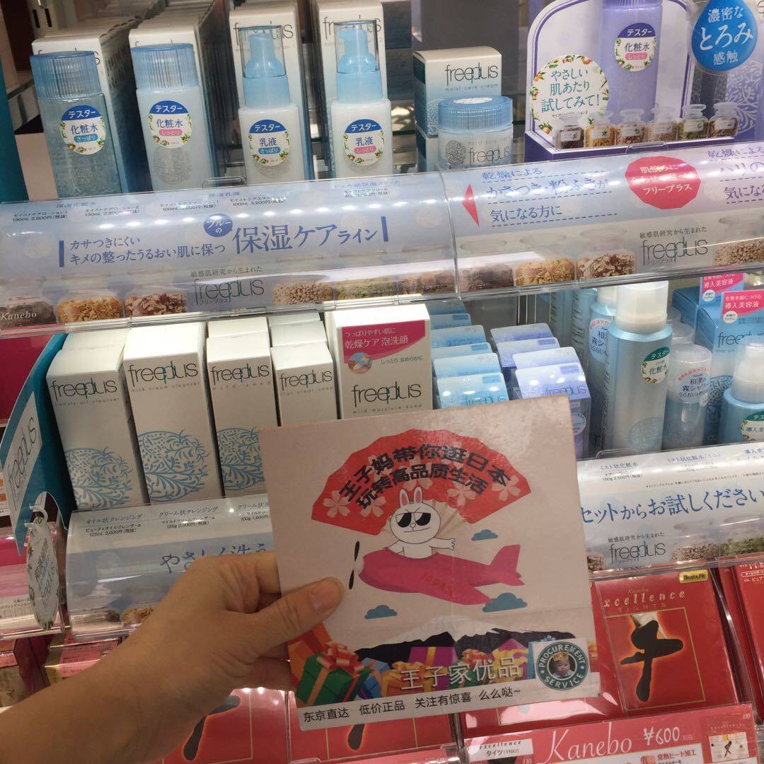 Freeplus Friuth moisturizes and softly moisturizes makeup water 130ml