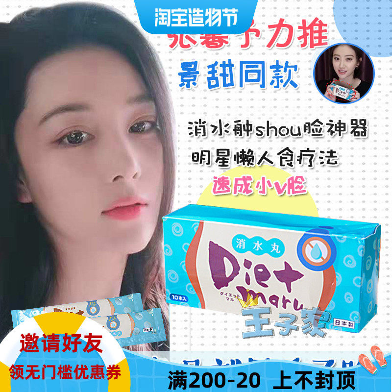 Japan Diet maru Rongjin Pharmaceutical Xiaoshui pill drainage to reduce fat small v-face barley essence enzyme