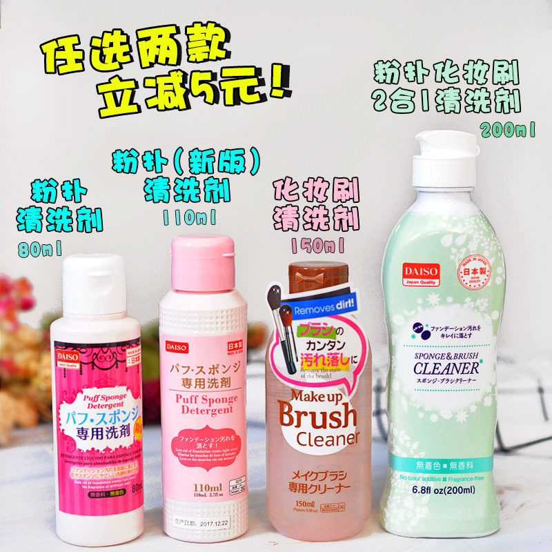 Japan DAISO Great Traumatic Air Cushion Makeup Brush Wash Liquid Sponge Powder Bashing Cosmetic Egg Tool Cleanser 200ml