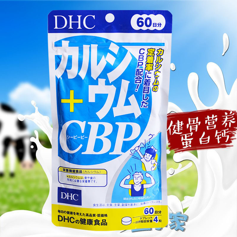 Japan DHC cow's milk calcium tablet CBP60 day child elderly pregnant woman baby natural active protein