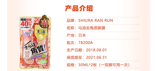 Японское увлажняющее отбеливающее масло для ног, отшелушивающие напяточники против мозолей, содержит лошадиное масло, пилинг, против трещин