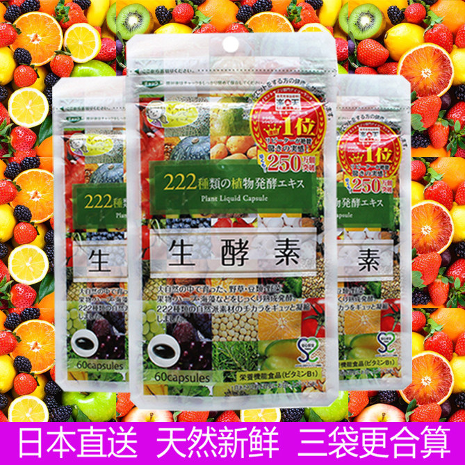 Japan spot enzyme 180 grain raw enzymes 222 natural plant fruits fruits and vegetables conditioning three sacks