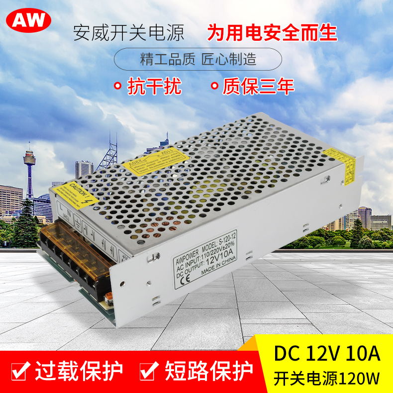 12V10A switching power supply 12V120W power supply monitor power camera power supply LED switching power supply