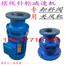 Changzhou Cycloidal Needle Wheel Reducer With Motor Discharge Valve Unloader Guan Blower Special Reducer Manufacturer Direct