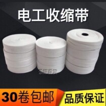 Shrink belt heat shrink belt electrician binding belt motor maintenance transformer coil insulation binding belt white cloth belt accessories
