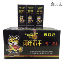 Golden three seconds 502 glue three seconds quick-drying glue two years non-drying instant adhesive a box of 50 sticks