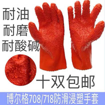 Borger 708 718 non-slip plastic dipped gloves full rubber particles oil-resistant wear-resistant acid and alkali industrial labor insurance kill fish