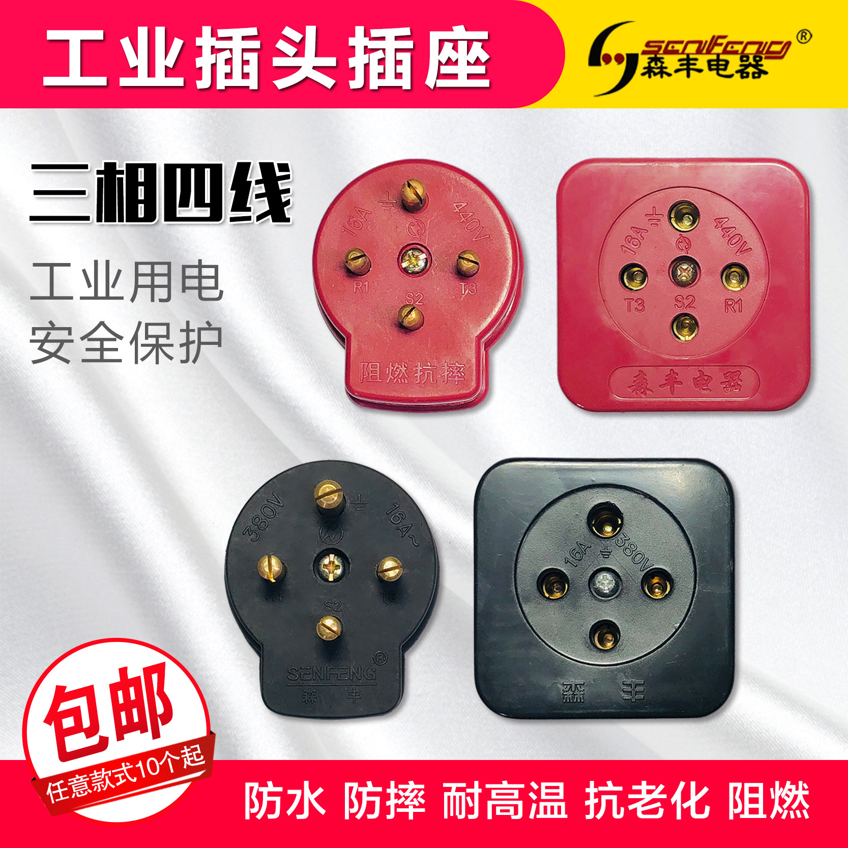 Senfeng Industrial Three Phase Four Wire without breaking waterproof resistance to fall 16A25A32A380V high temperature round plug socket