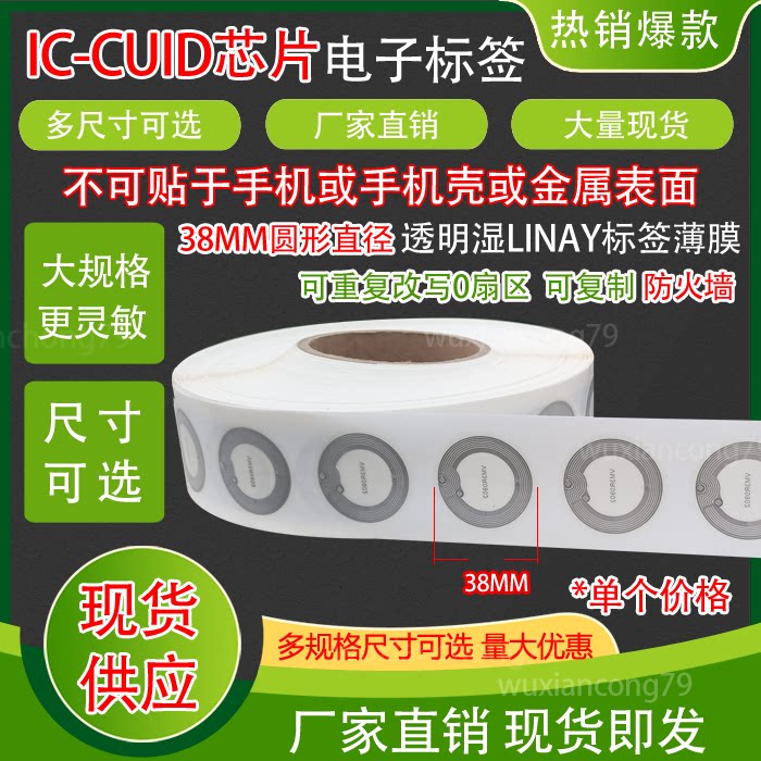 复旦F08芯片RFID标签:高频物联网底层基础设施的低成本布点策略_IC卡_淘宝数码网