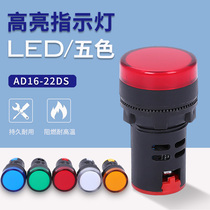 AD16-22D S power indicator red white blue yellow round 220V380V solid color bright LED signal lights