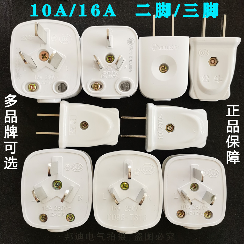 16A 10a dip three - foot plug air conditioning power tripole two - phase function plug grounding household anti - fall