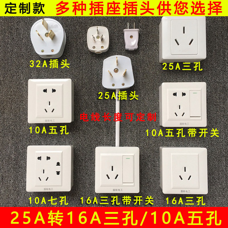 Water Heater, Air Conditioner, and Electrical Appliance Extension Cord Board 32A Three-Prong 25A to 16A 10A Three-Hole Five-Hole Conversion Socket Plug