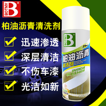 Bao Zhili asphalt cleaning agent car body paint shellac degreasing detergent resin remover