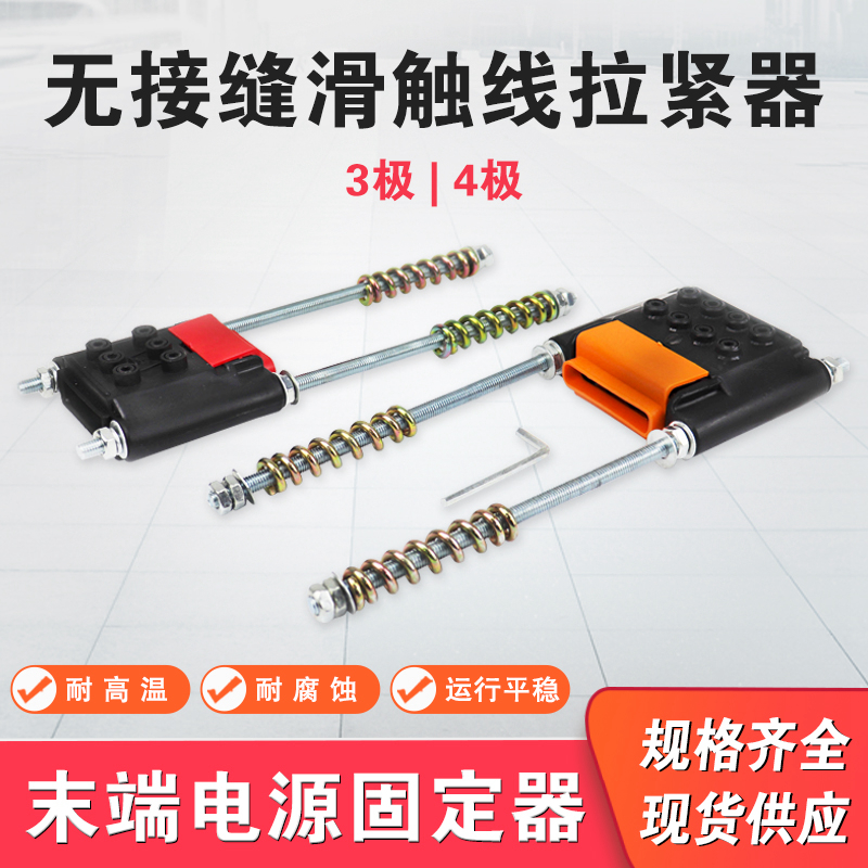 Jointless sliding conductor tensioner crane overhead crane traveling 3-pole 4-pole sliding wire tightener sliding conductor accessories