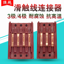 Seamless sliding contact line Intermediate power connector Junction box 3 pole 4 pole sliding contact line connector Connector accessories