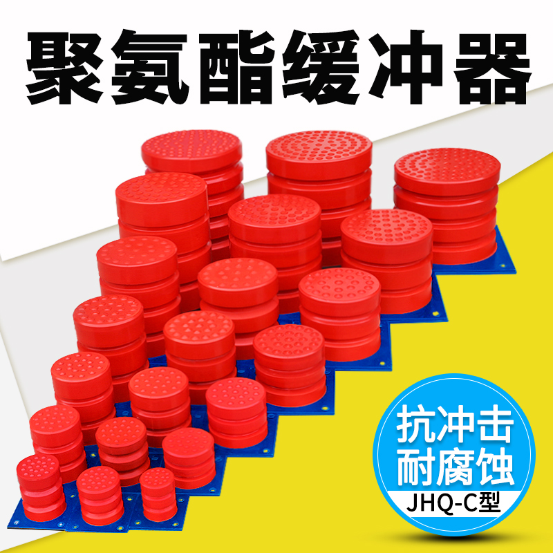 Polyurethane buffer JHQ-C series cranes buffer lift polyurethane buffer block wagon anti-collision block