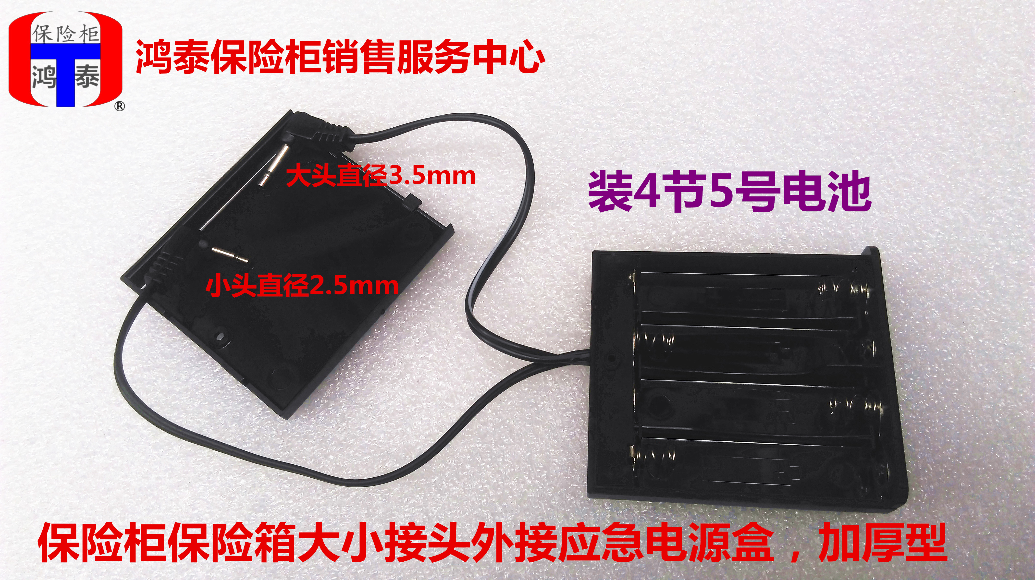 Kích thước 2,5 / 3,5 mm đầu kép phổ quát an toàn / an toàn khẩn cấp bên ngoài hộp pin hộp năng lượng - Két an toàn két bạc văn phòng